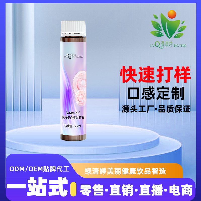 25ml膠原蛋白果汁飲品